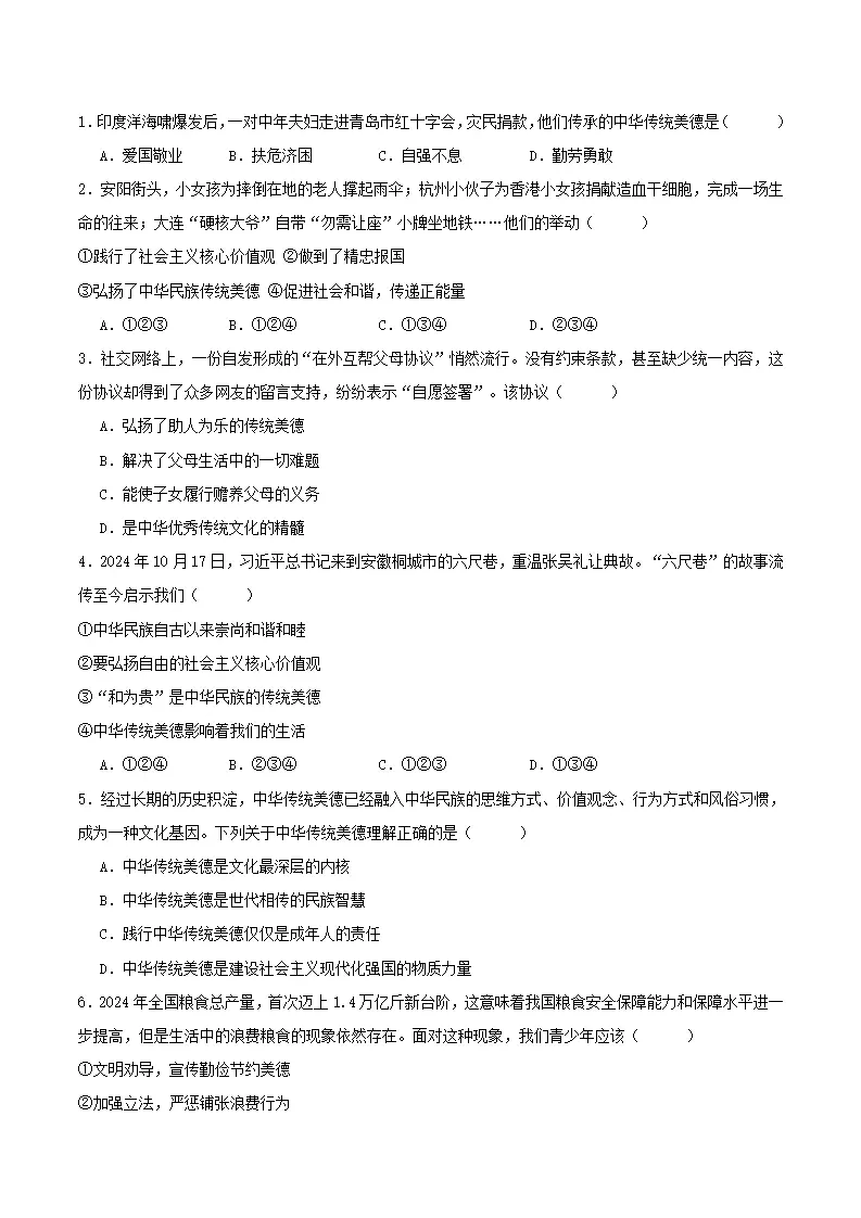 8.2做中华传统美德的践行者（导学案）-（统编版2024）_03.webp