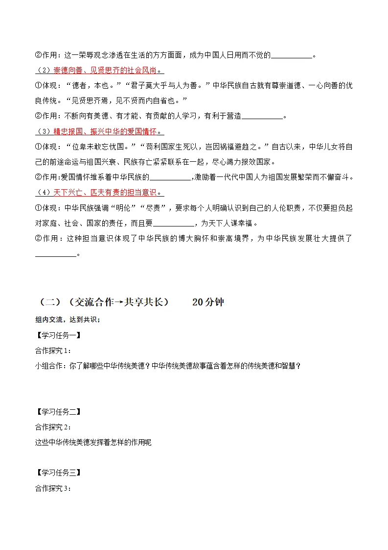 8.1薪火相传的传统美德（导学案）-（统编版2024）_02.webp