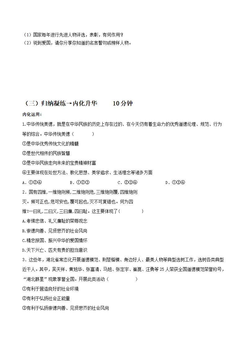 8.1薪火相传的传统美德（导学案）-（统编版2024）_03.webp