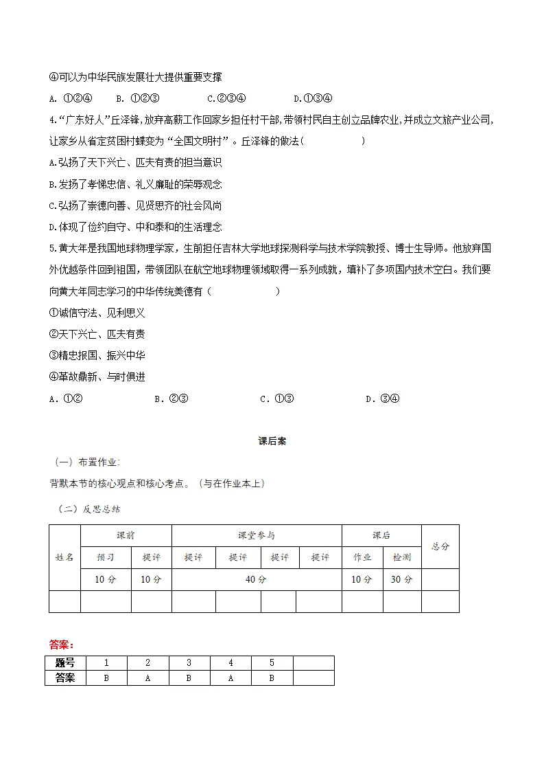 8.1薪火相传的传统美德（导学案）-（统编版2024）_04.webp