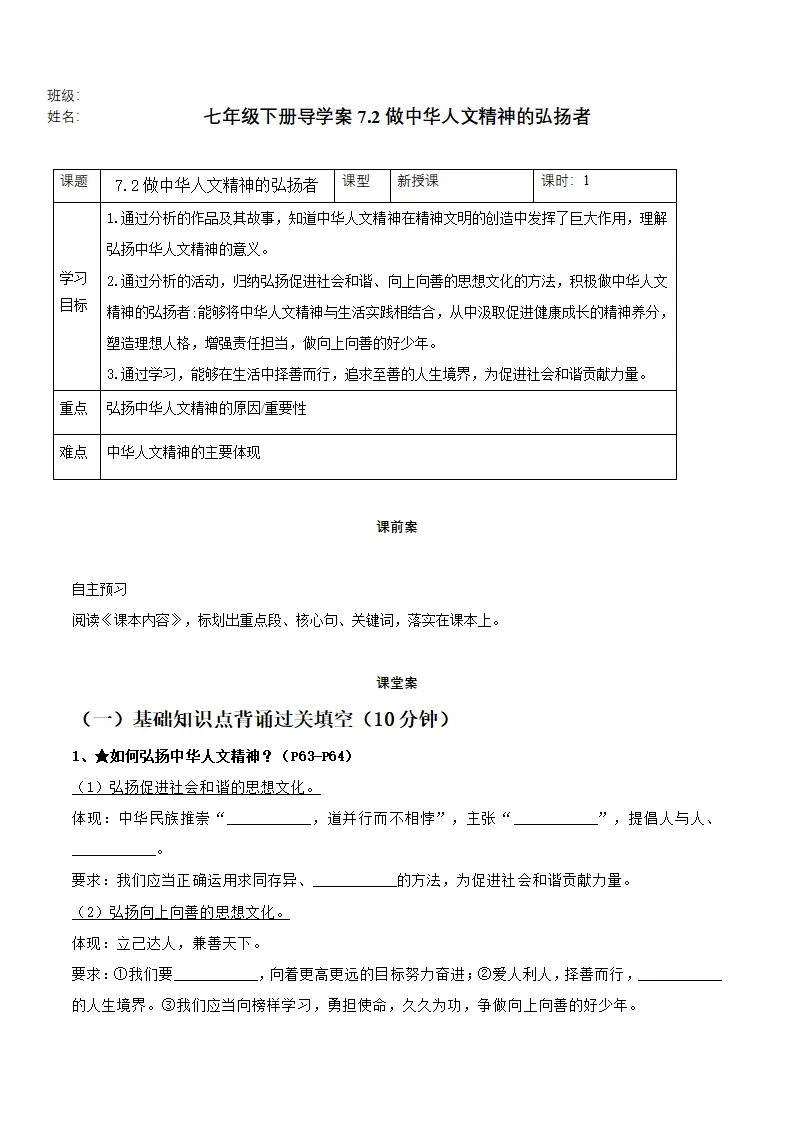 7.2做中华人文精神的弘扬者（导学案）-（统编版2024）_01.webp