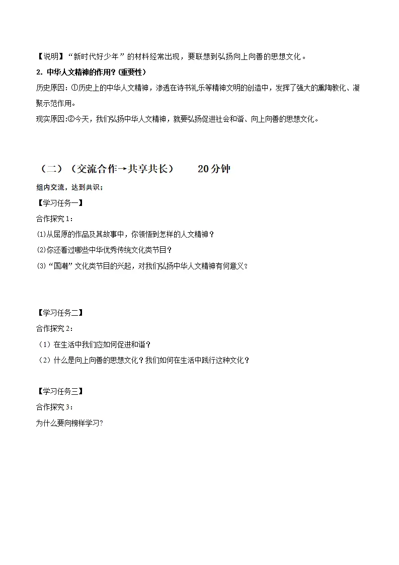 7.2做中华人文精神的弘扬者（导学案）-（统编版2024）_02.webp