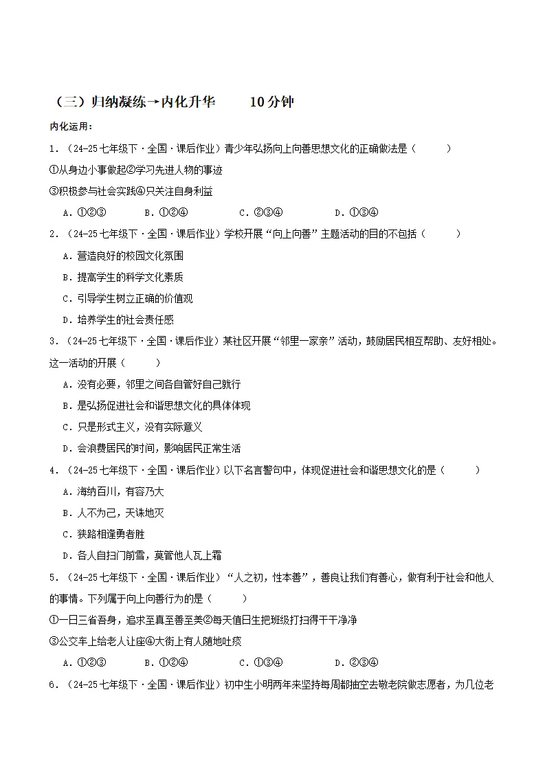 7.2做中华人文精神的弘扬者（导学案）-（统编版2024）_03.webp