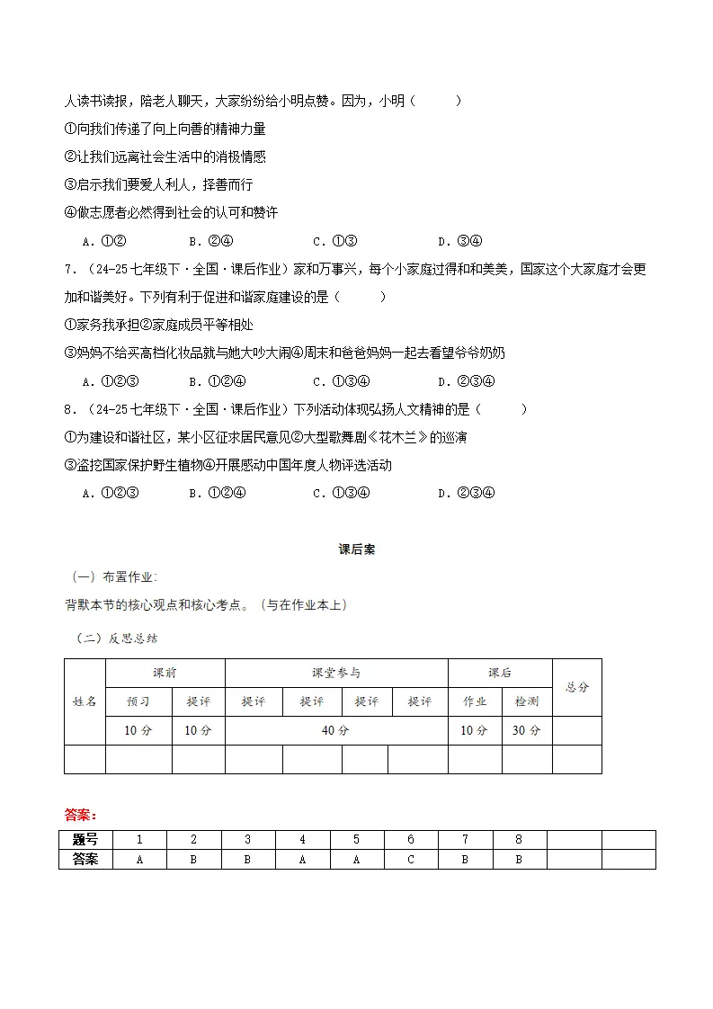 7.2做中华人文精神的弘扬者（导学案）-（统编版2024）_04.webp
