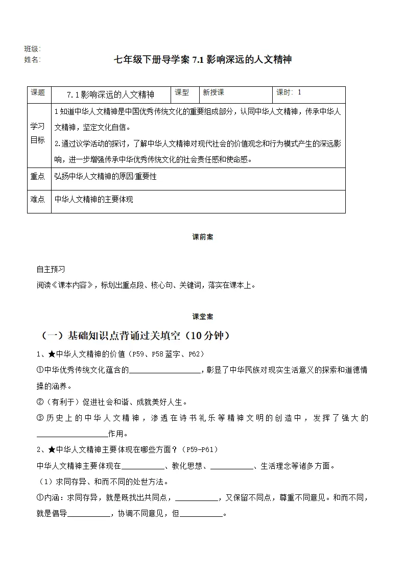7.1影响深远的人文精神 （导学案）-（统编版2024）_01.webp