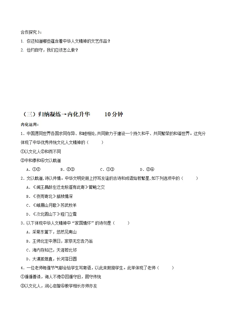 7.1影响深远的人文精神 （导学案）-（统编版2024）_03.webp