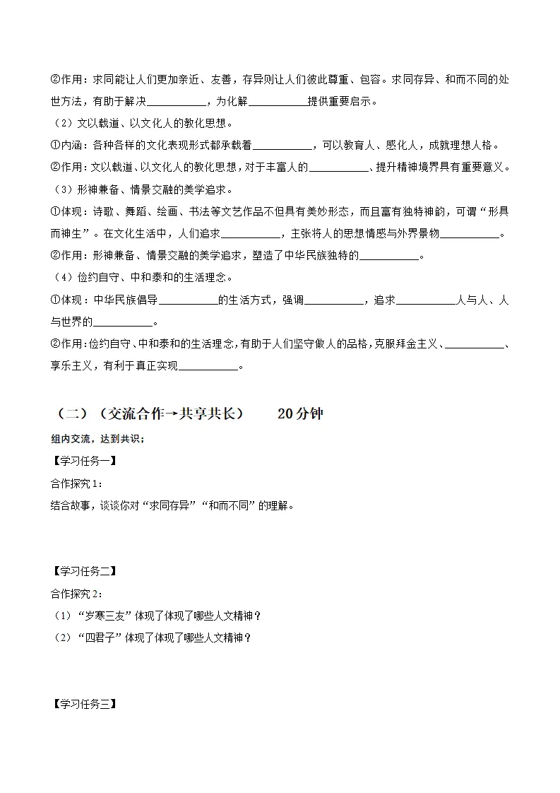 7.1影响深远的人文精神 （导学案）-（统编版2024）_02.webp