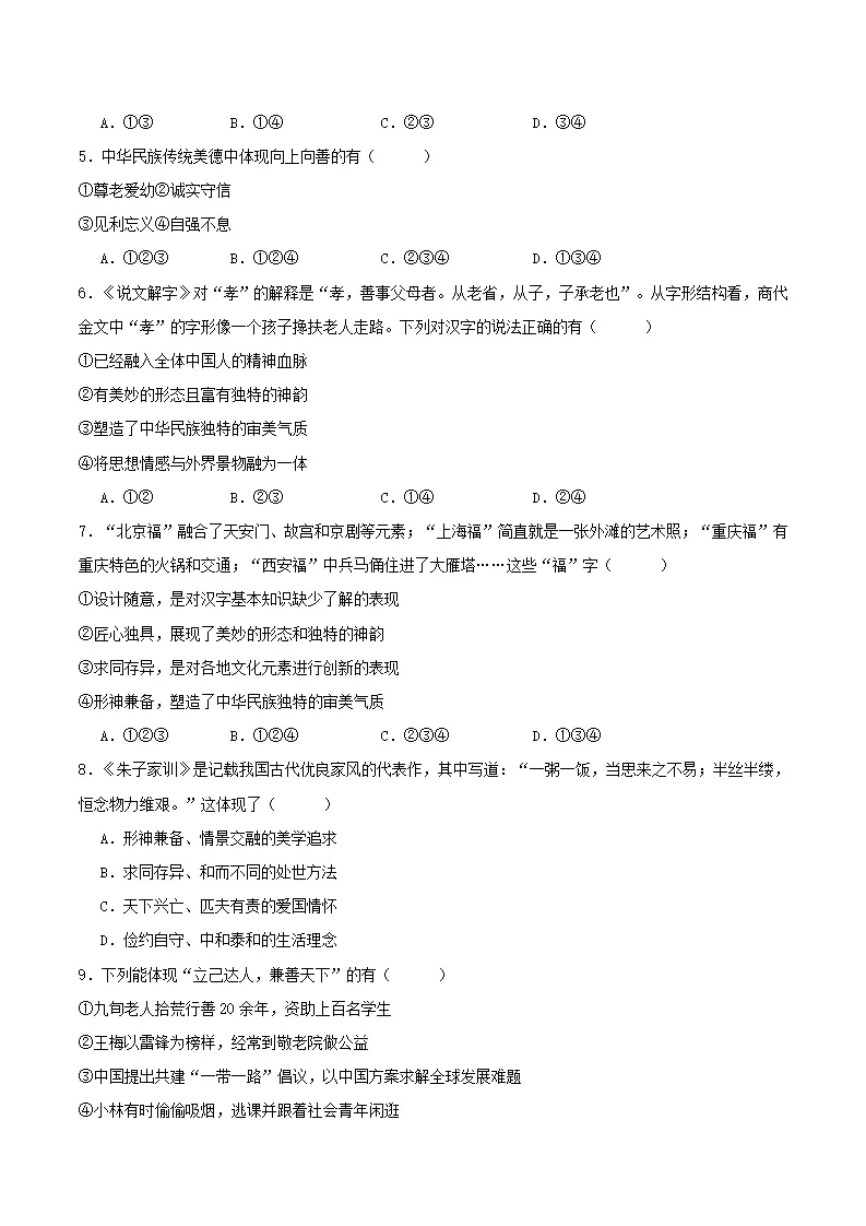 7.1影响深远的人文精神 （导学案）-（统编版2024）_04.webp
