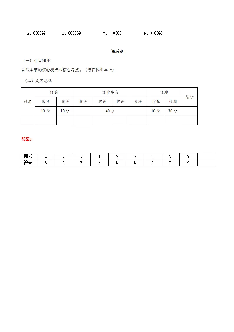 7.1影响深远的人文精神 （导学案）-（统编版2024）_05.webp