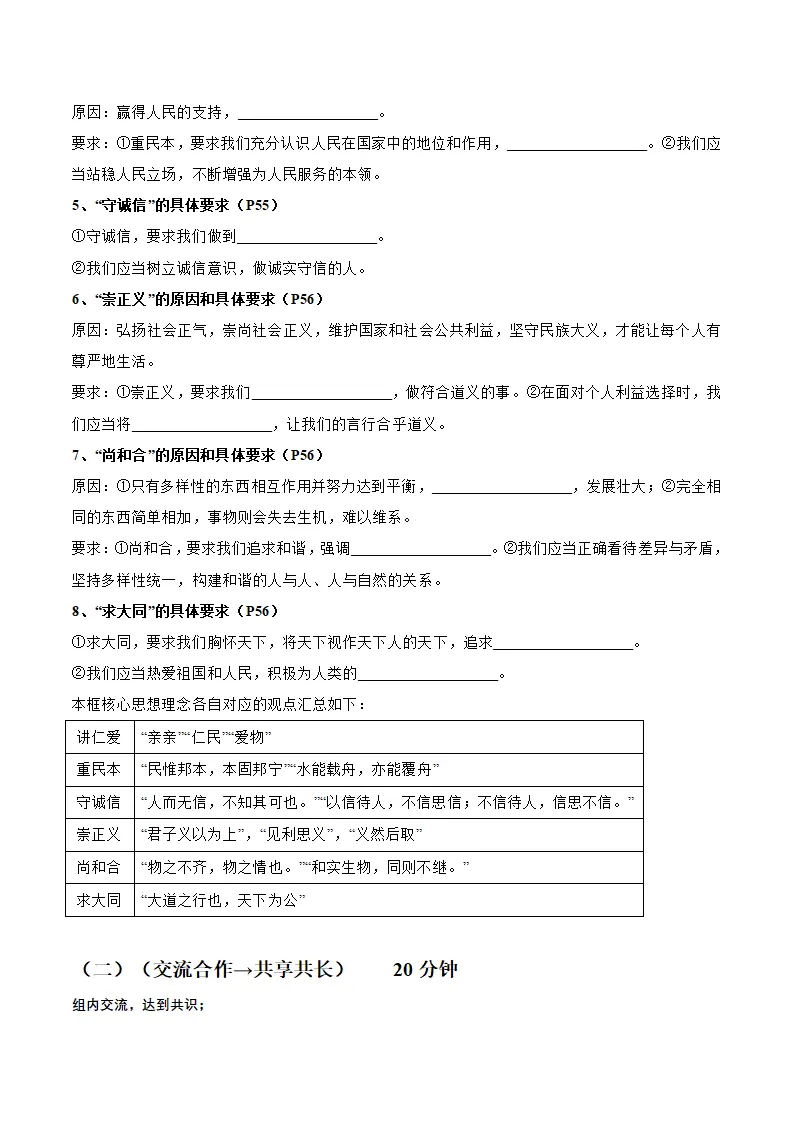 6.2做核心思想理念的传承者 （导学案）-（统编版2024）_02.webp