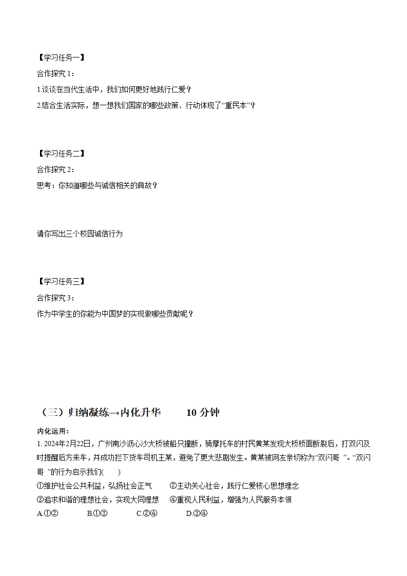 6.2做核心思想理念的传承者 （导学案）-（统编版2024）_03.webp