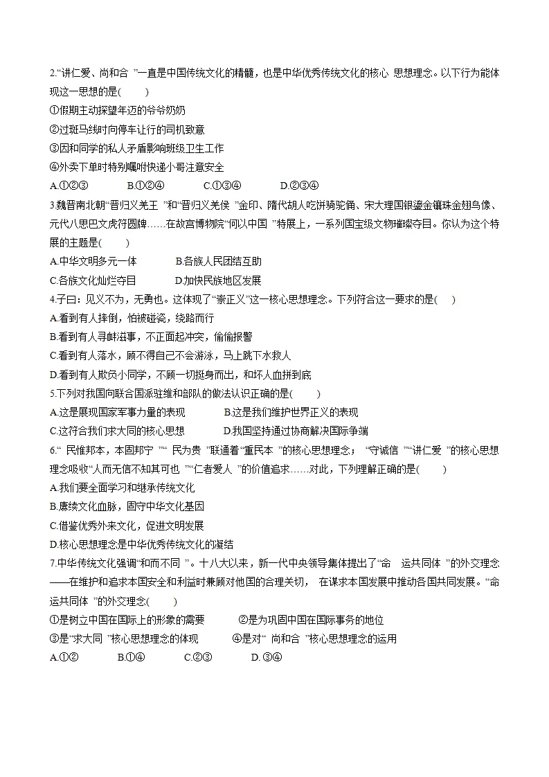 6.2做核心思想理念的传承者 （导学案）-（统编版2024）_04.webp