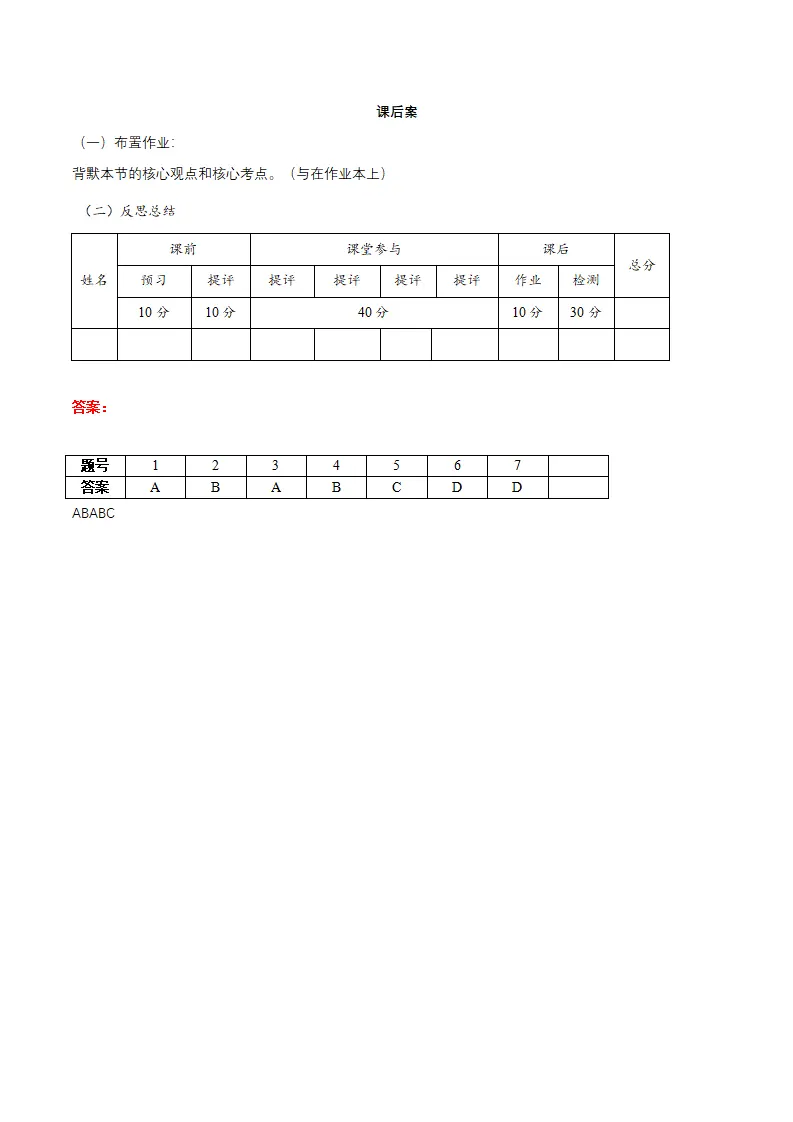 6.2做核心思想理念的传承者 （导学案）-（统编版2024）_05.webp