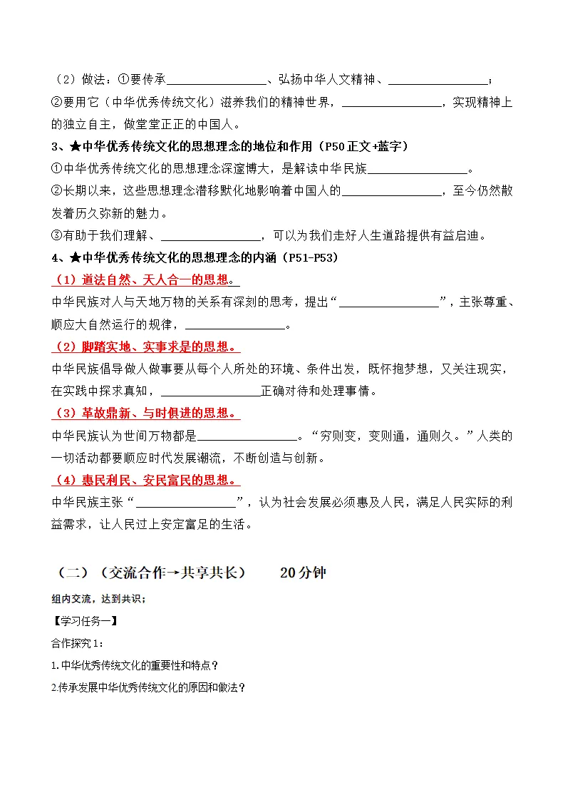 6.1历久弥新的思想理念 （导学案）-（统编版2024）_02.webp