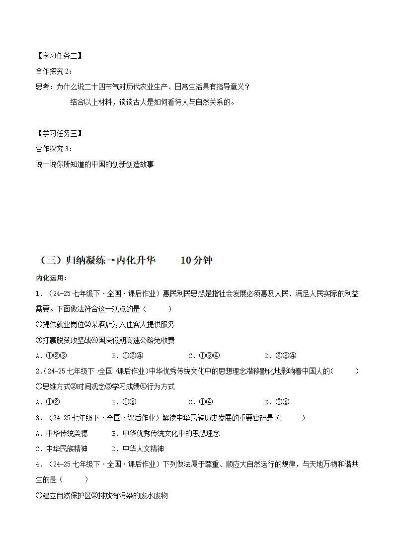 6.1历久弥新的思想理念 （导学案）-（统编版2024）_03.webp
