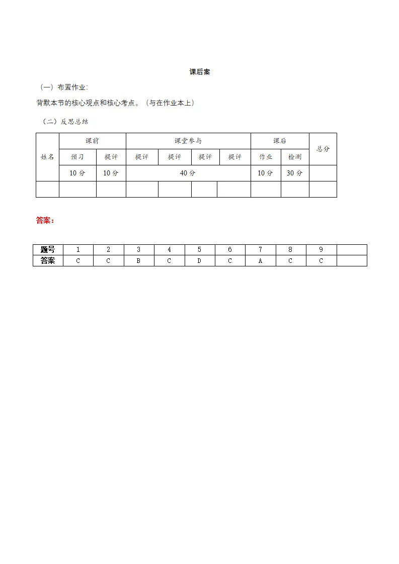 6.1历久弥新的思想理念 （导学案）-（统编版2024）_05.webp