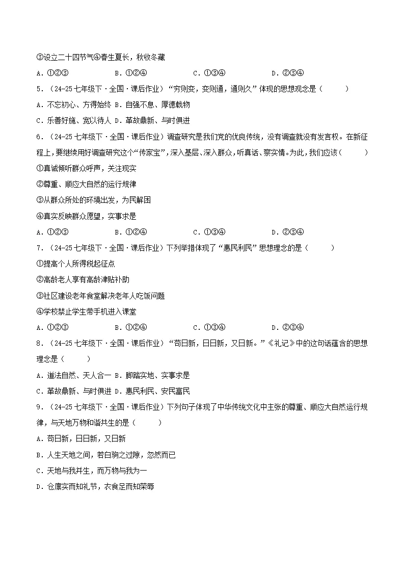 6.1历久弥新的思想理念 （导学案）-（统编版2024）_04.webp