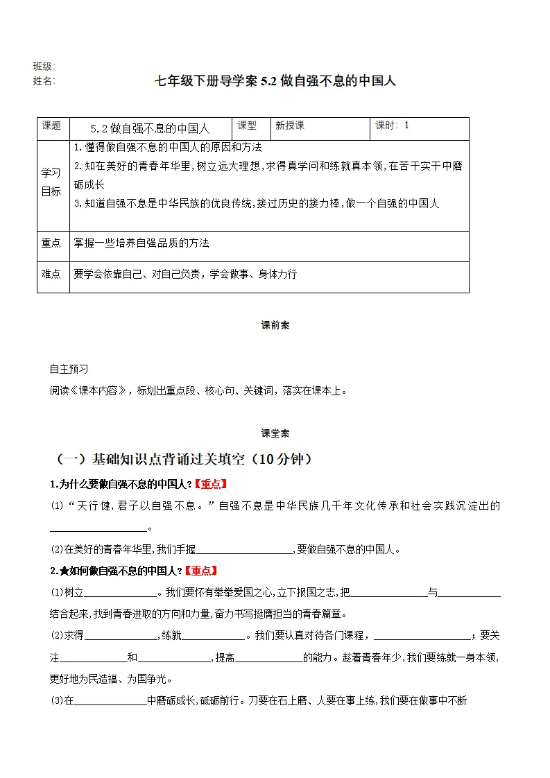 5.2做自强不息的中国人 （导学案）-（统编版2024）_01.webp