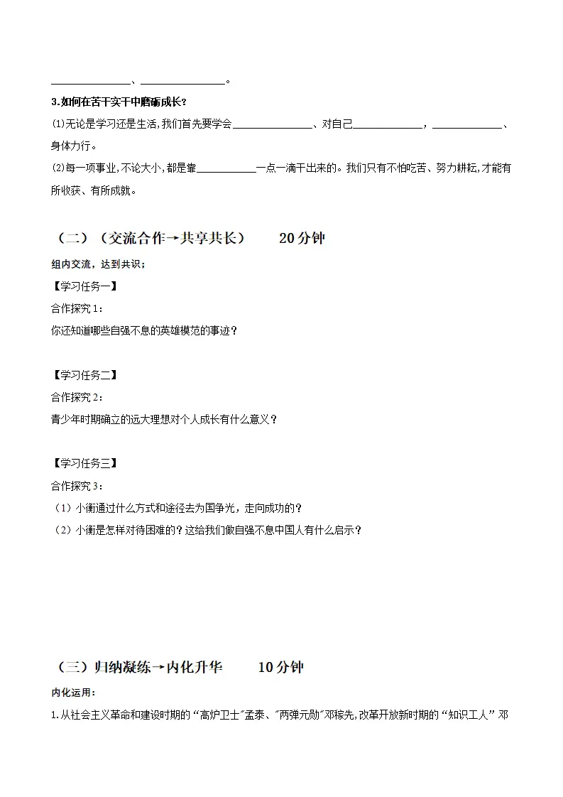 5.2做自强不息的中国人 （导学案）-（统编版2024）_02.webp
