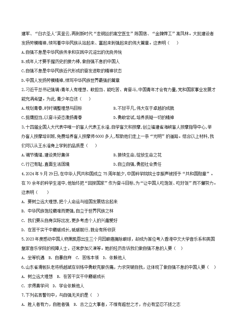 5.2做自强不息的中国人 （导学案）-（统编版2024）_03.webp