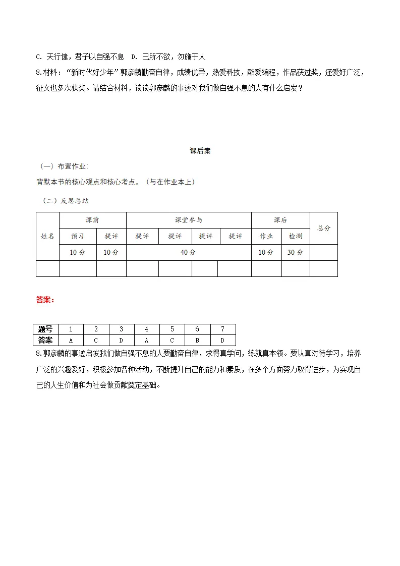 5.2做自强不息的中国人 （导学案）-（统编版2024）_04.webp