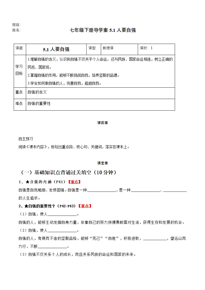 5.1人要自强（导学案）-（统编版2024）_01.webp
