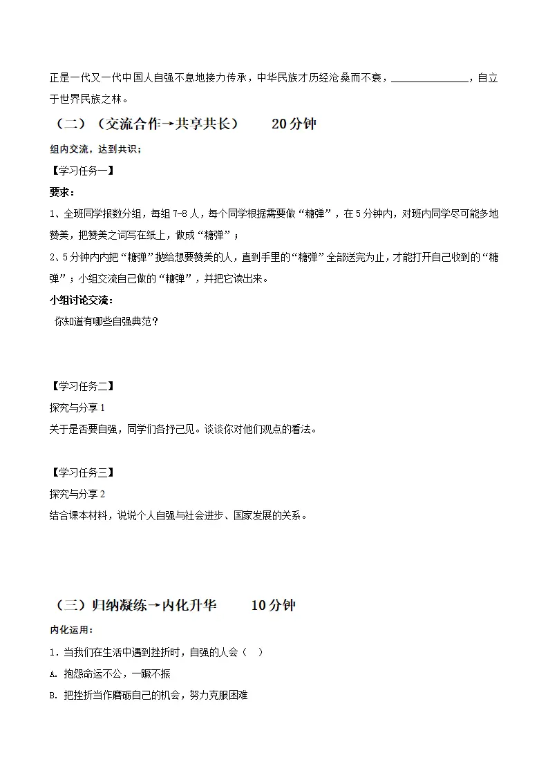 5.1人要自强（导学案）-（统编版2024）_02.webp