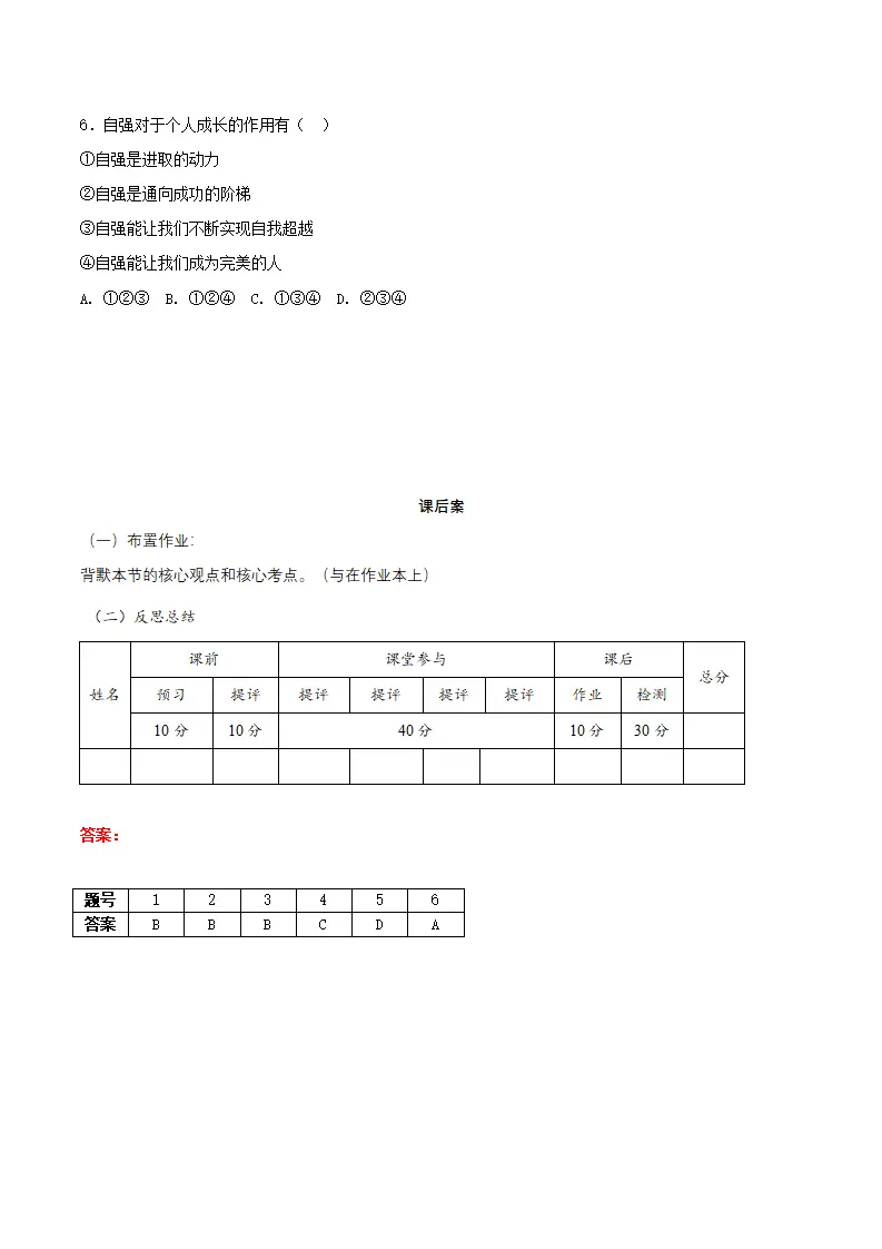 5.1人要自强（导学案）-（统编版2024）_04.webp