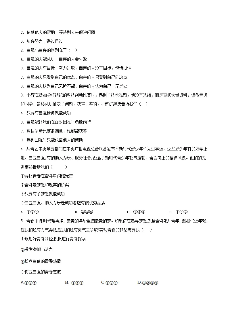 5.1人要自强（导学案）-（统编版2024）_03.webp