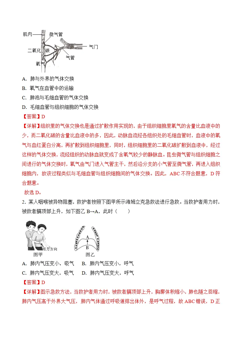 4.3.2 发生在肺内的气体交换（导学案）（解析版）_03.webp