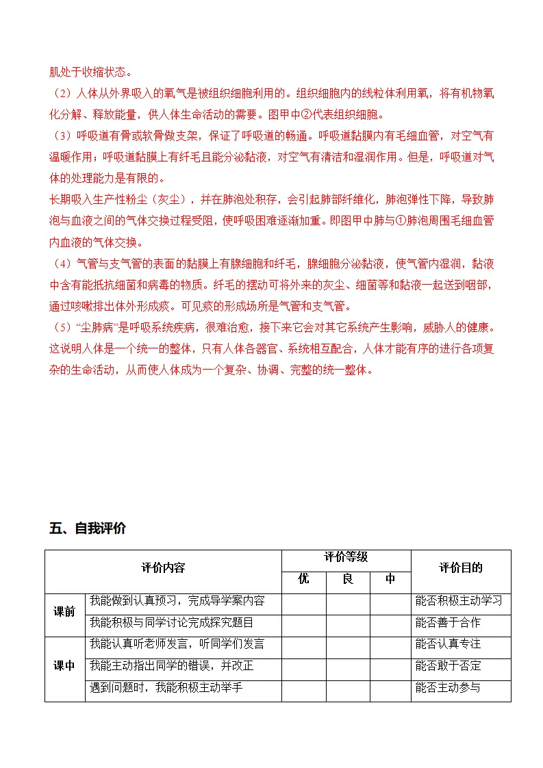 4.3.2 发生在肺内的气体交换（导学案）（解析版）_07.webp