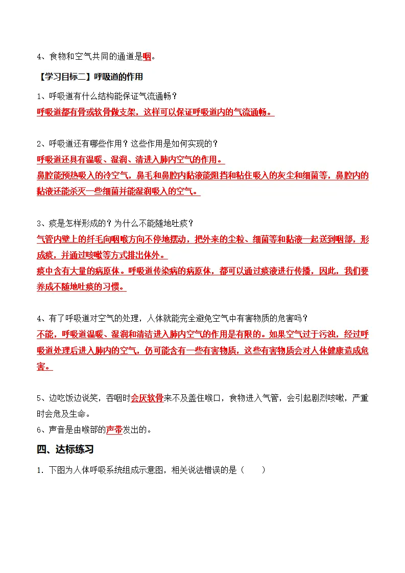 4.3.1 呼吸道对空气的处理（导学案）（解析版）_02.webp
