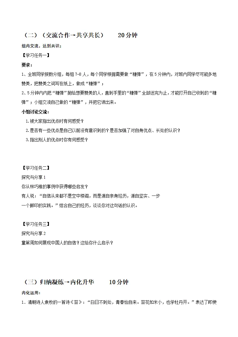 4.2做自信的人（导学案）-（统编版2024）_02.webp