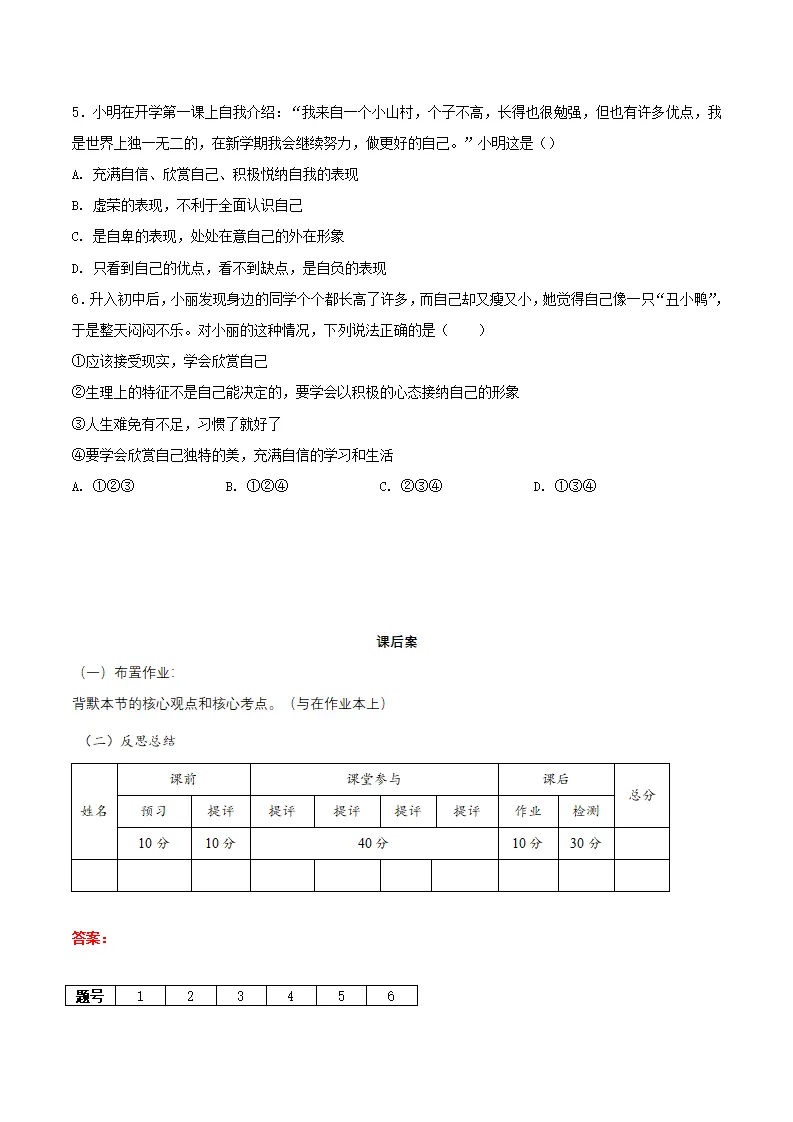4.2做自信的人（导学案）-（统编版2024）_04.webp