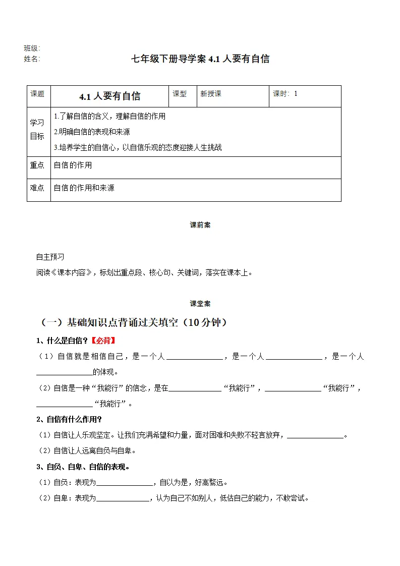 4.1人要有自信（导学案）-（统编版2024）_01.webp