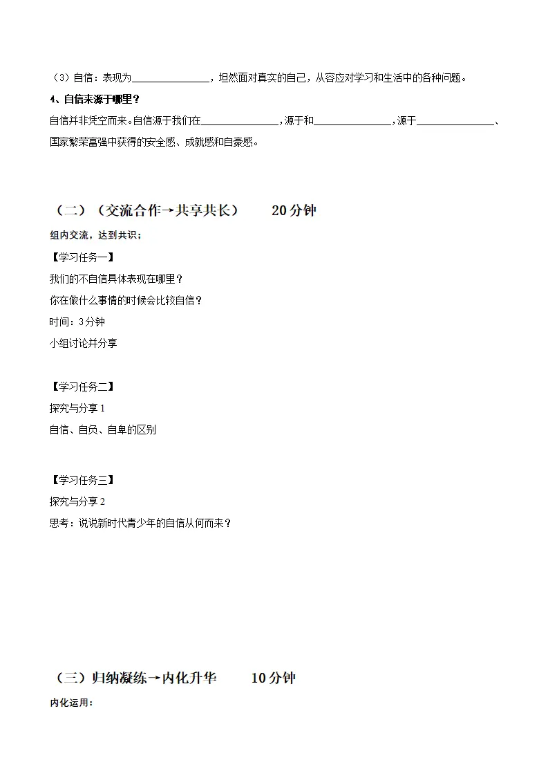 4.1人要有自信（导学案）-（统编版2024）_02.webp