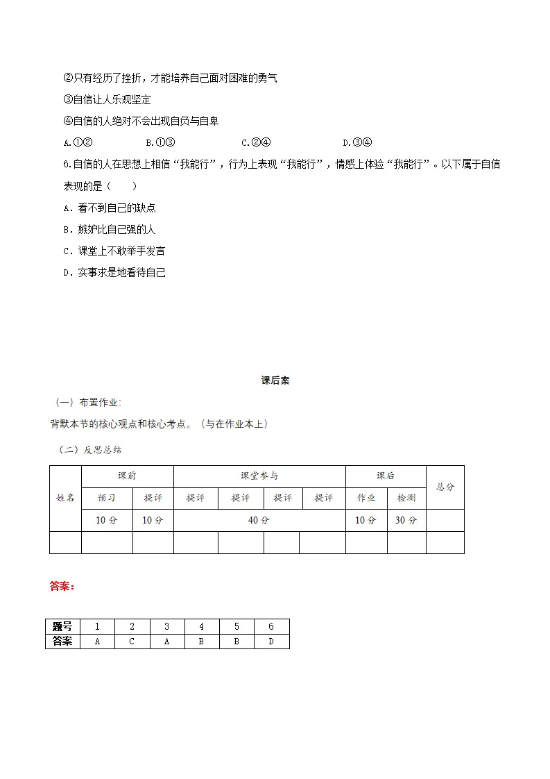 4.1人要有自信（导学案）-（统编版2024）_04.webp