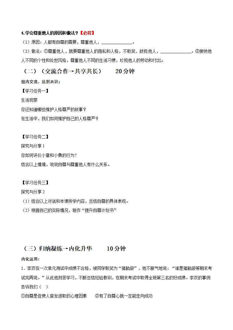 3.2做自尊的人（导学案）-（统编版2024）_02.webp