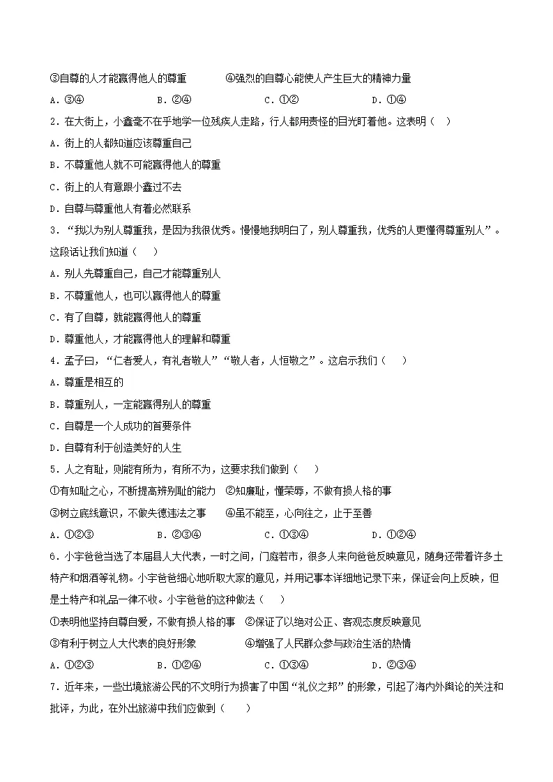 3.2做自尊的人（导学案）-（统编版2024）_03.webp