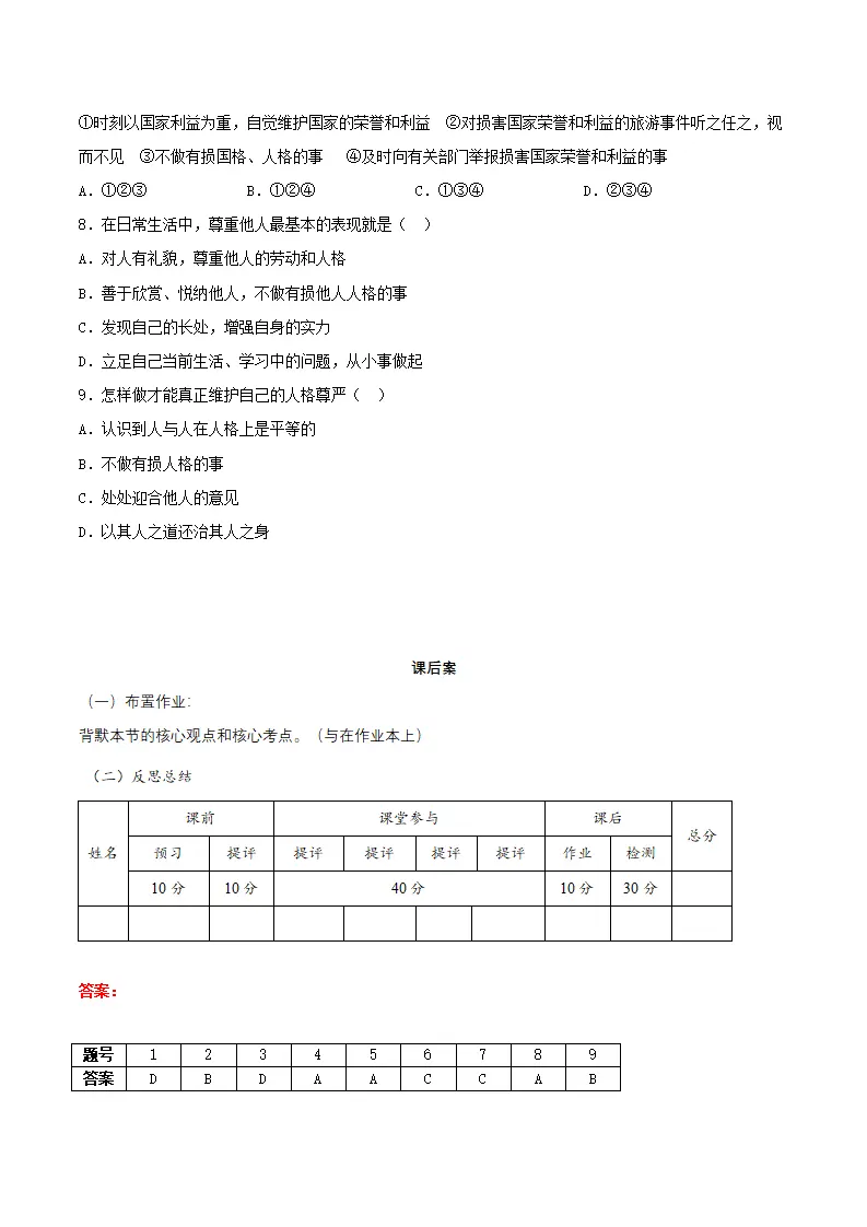 3.2做自尊的人（导学案）-（统编版2024）_04.webp