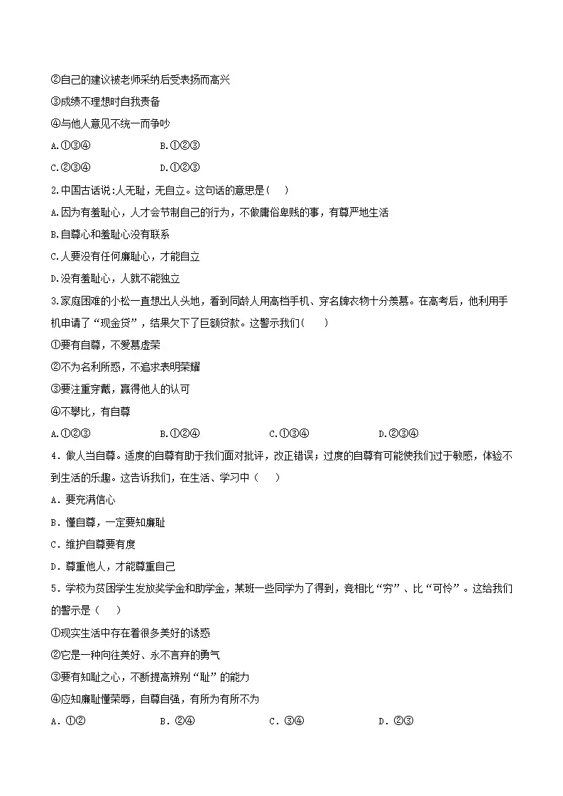 3.1人须有自尊（导学案）-（统编版2024）_03.webp