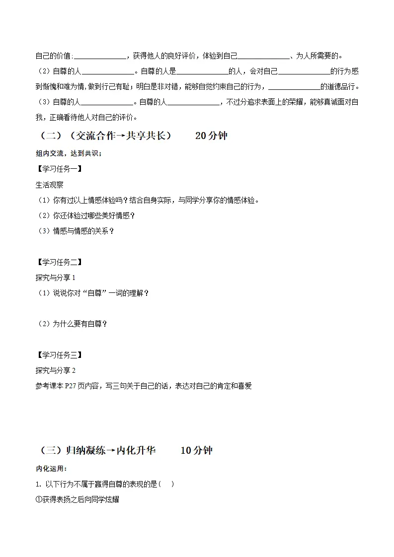 3.1人须有自尊（导学案）-（统编版2024）_02.webp