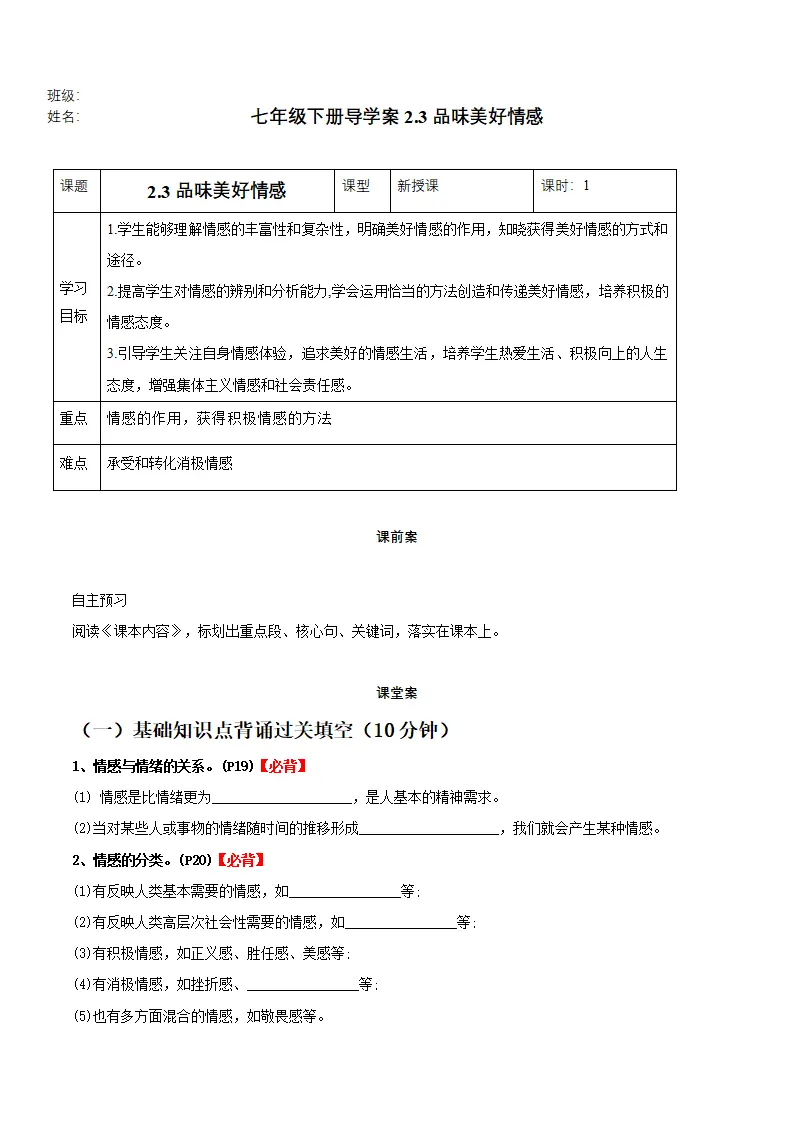 2.3品味美好情感（导学案）-（统编版2024）_01.webp