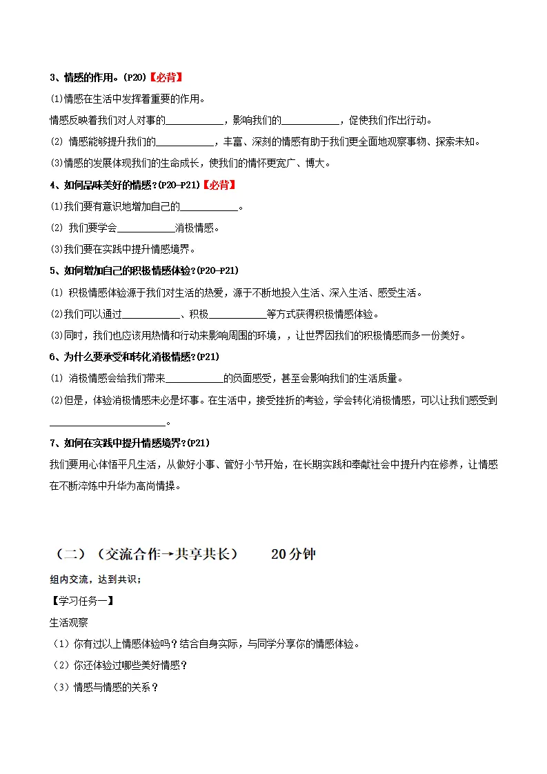 2.3品味美好情感（导学案）-（统编版2024）_02.webp