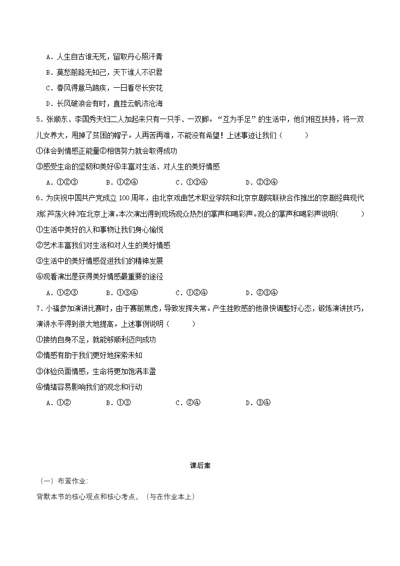 2.3品味美好情感（导学案）-（统编版2024）_04.webp