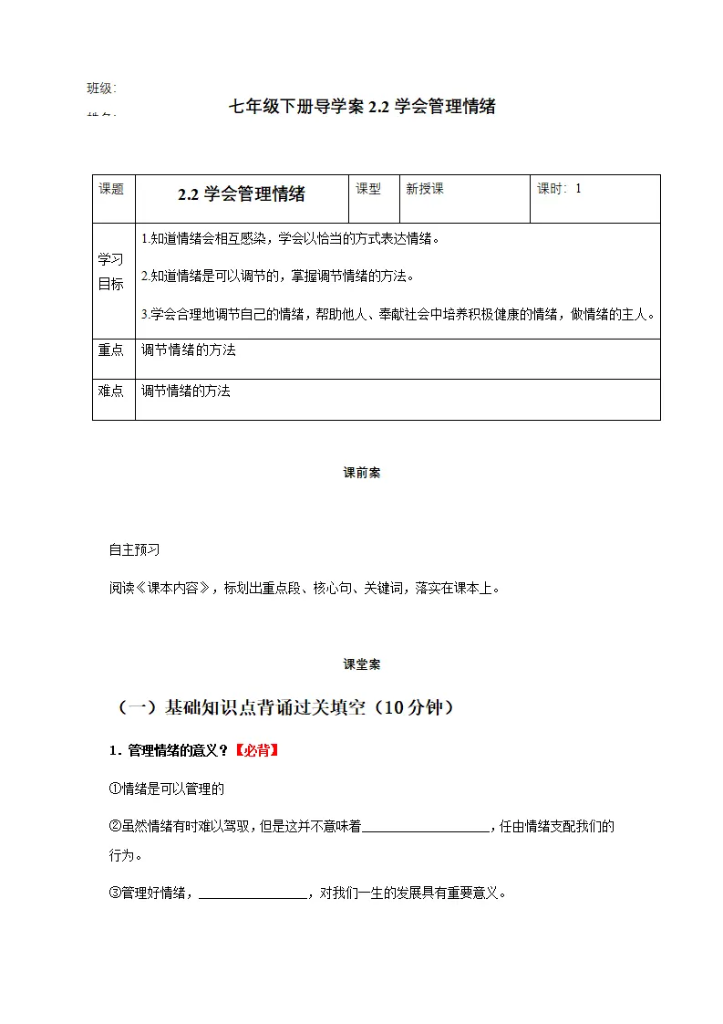 2.2学会管理情绪（导学案）-（统编版2024）_01.webp