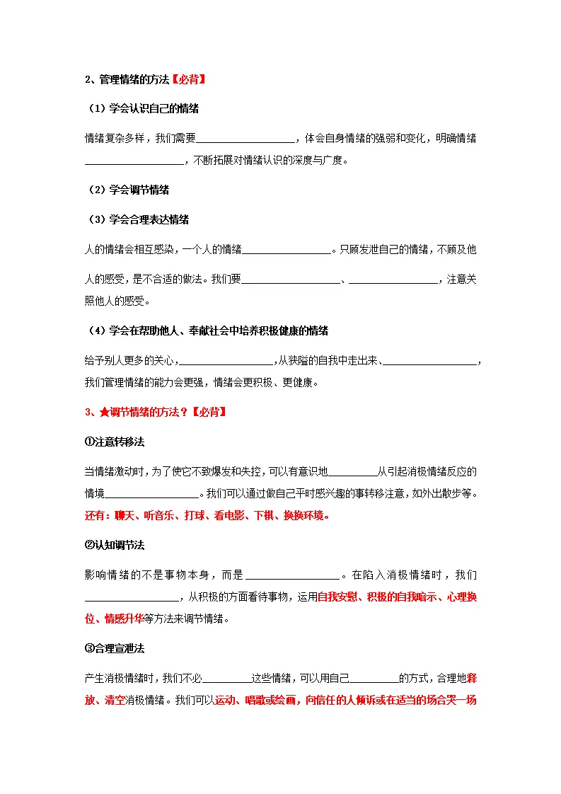 2.2学会管理情绪（导学案）-（统编版2024）_02.webp
