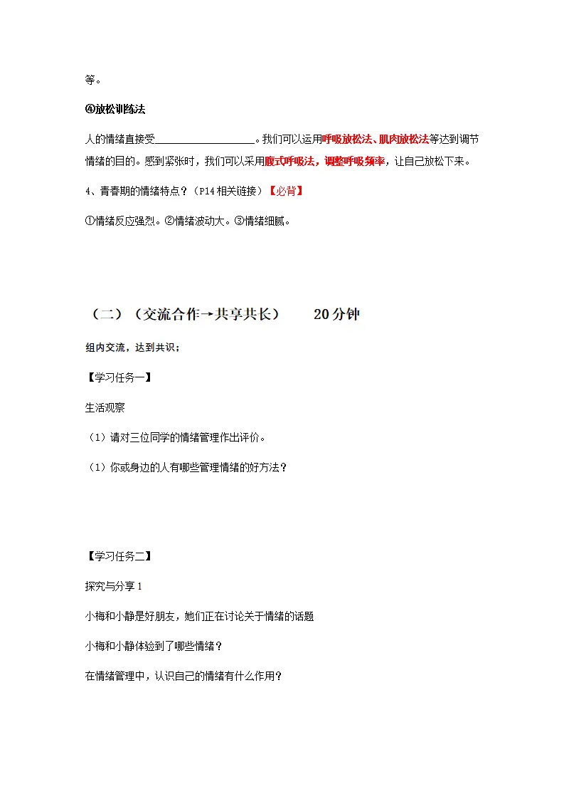 2.2学会管理情绪（导学案）-（统编版2024）_03.webp