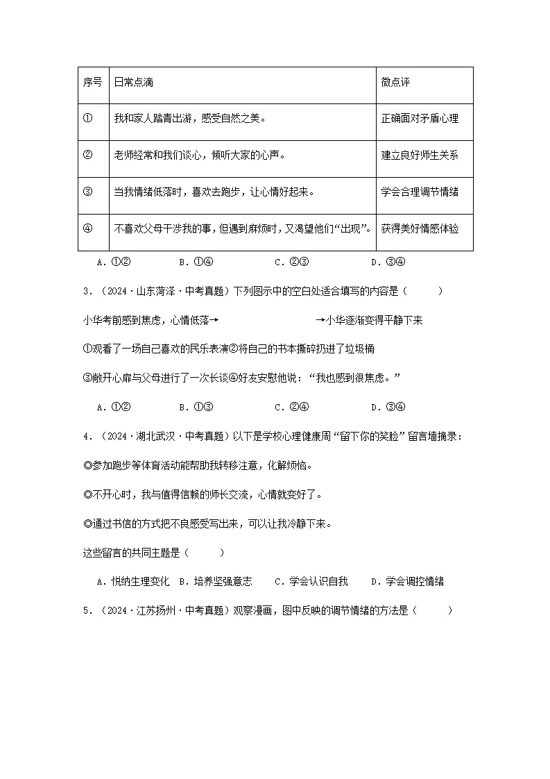 2.2学会管理情绪（导学案）-（统编版2024）_05.webp