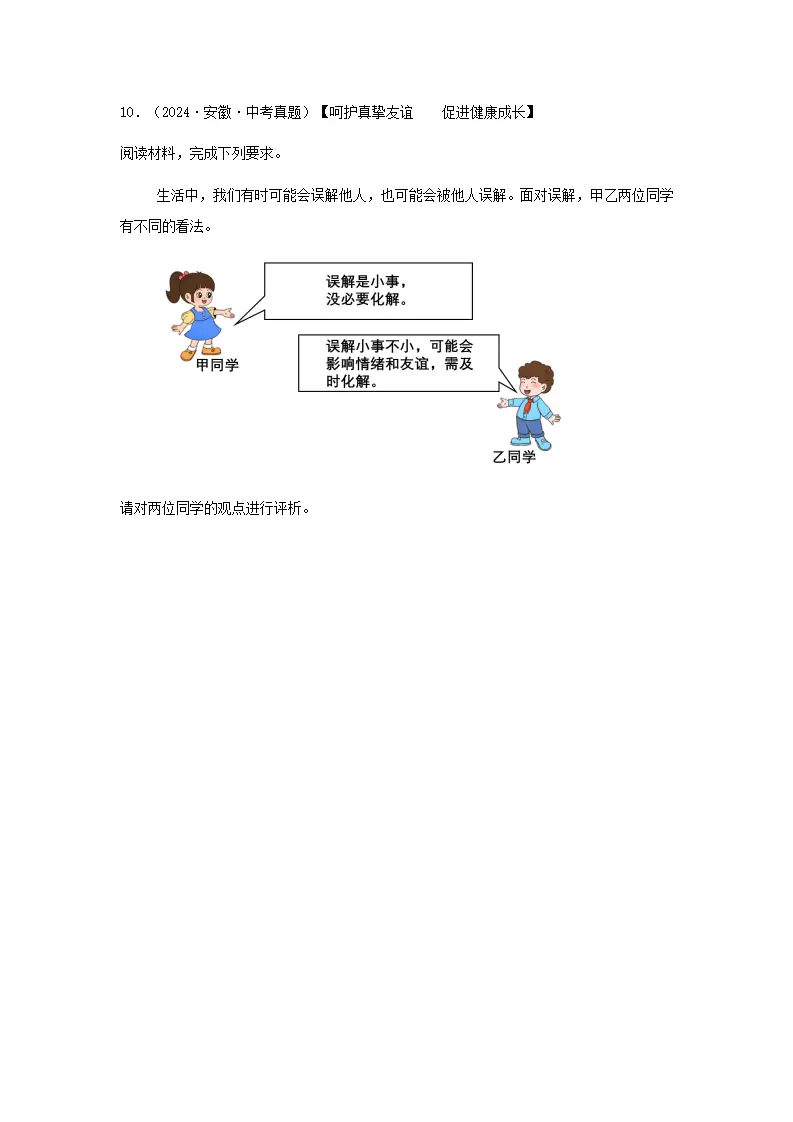 2.2学会管理情绪（导学案）-（统编版2024）_08.webp